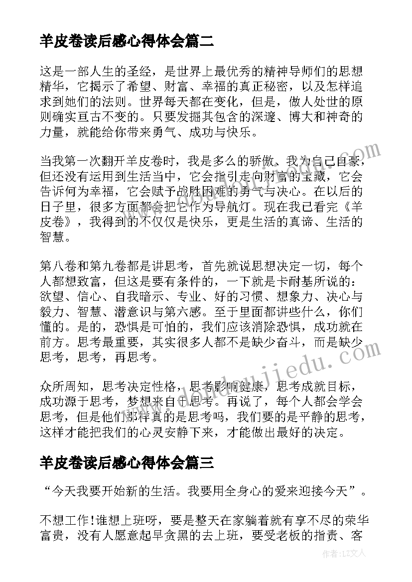 2023年羊皮卷读后感心得体会(优秀5篇)