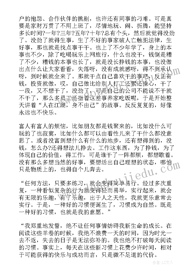 2023年羊皮卷读后感心得体会(优秀5篇)