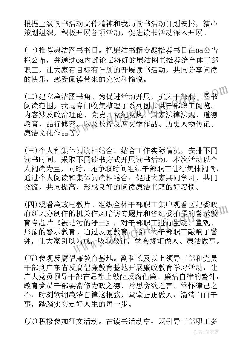 每月读书分享活动 读书活动月活动总结(大全9篇)