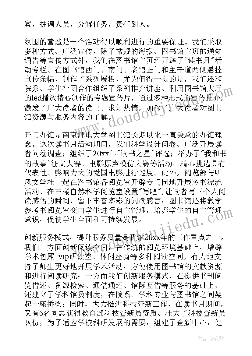 每月读书分享活动 读书活动月活动总结(大全9篇)