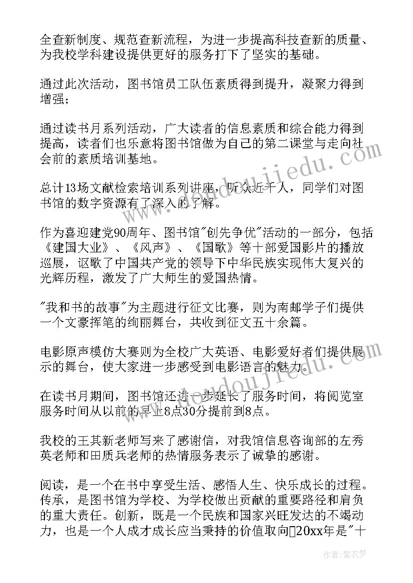 每月读书分享活动 读书活动月活动总结(大全9篇)