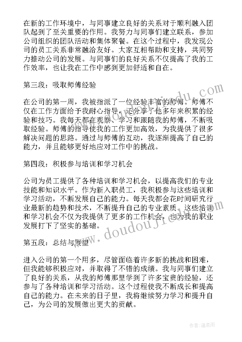 银行新入职员工心得体会(实用5篇)