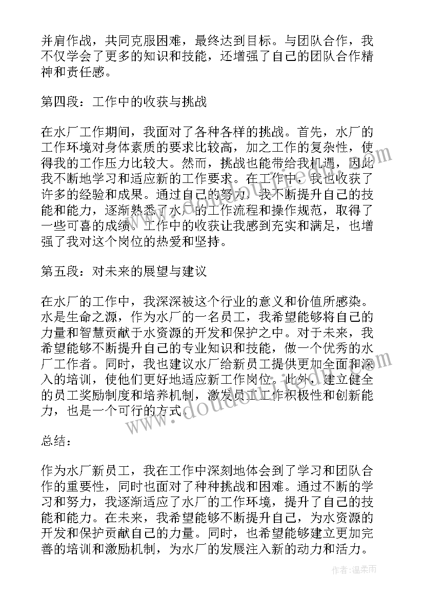 银行新入职员工心得体会(实用5篇)