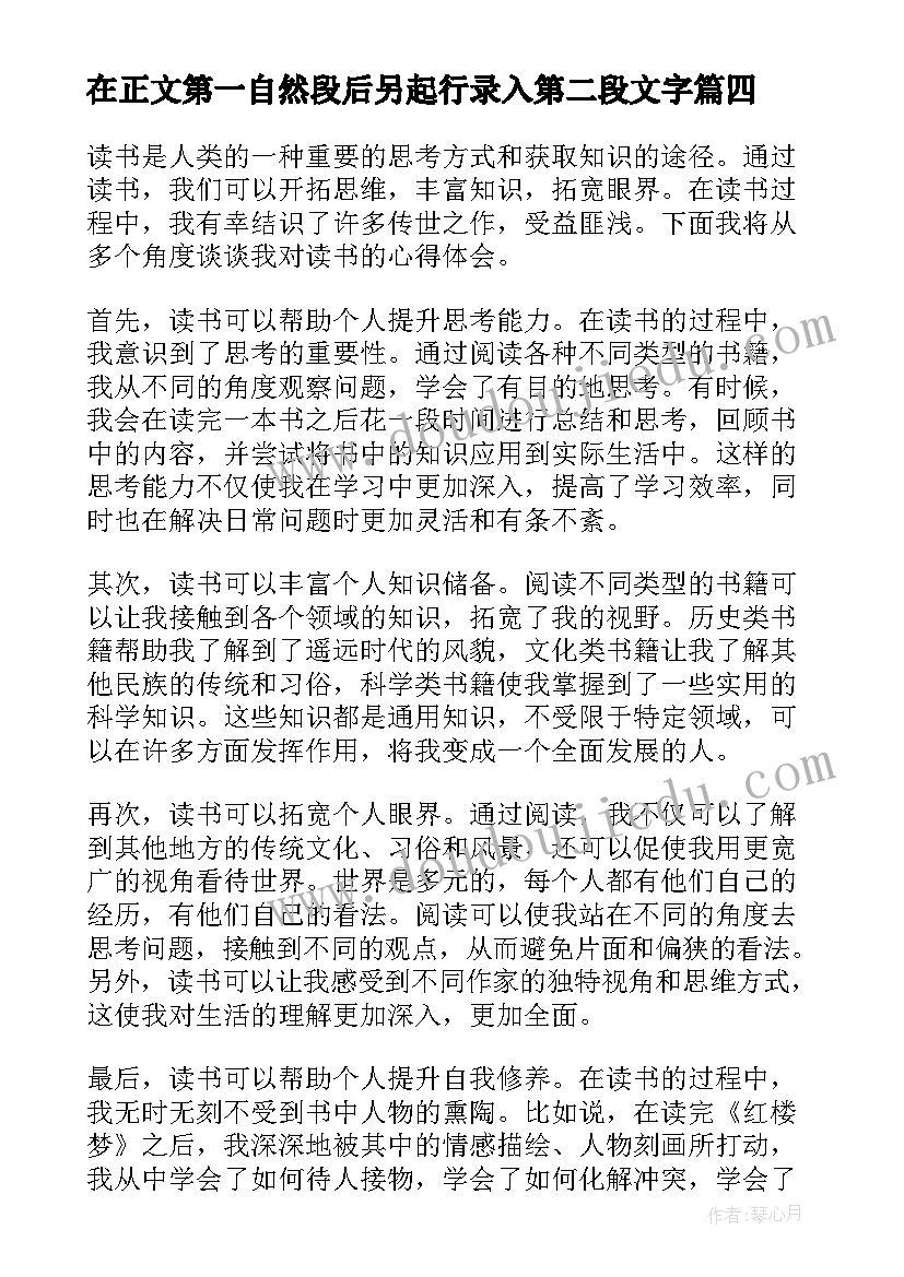 在正文第一自然段后另起行录入第二段文字 天宫第一课心得体会一段话(优质8篇)