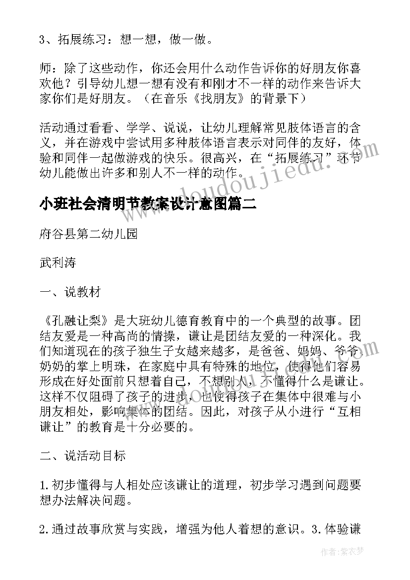 最新小班社会清明节教案设计意图(汇总8篇)