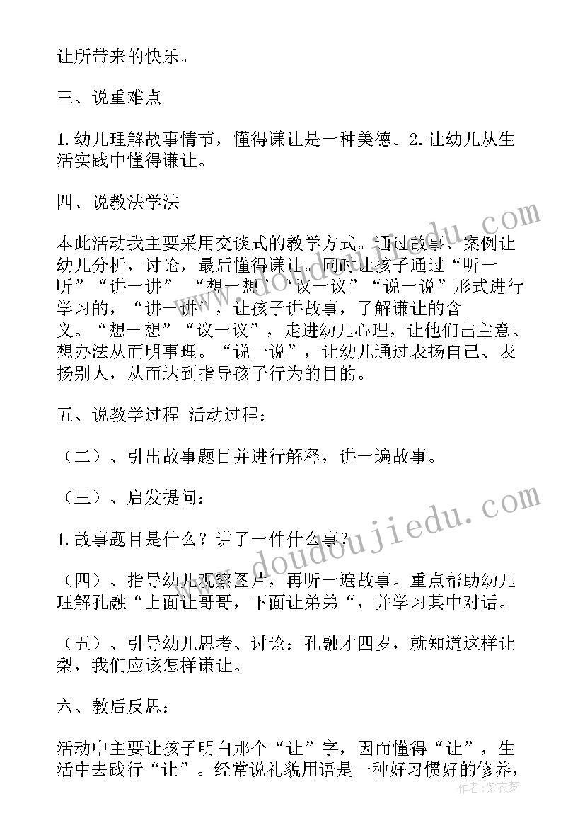 最新小班社会清明节教案设计意图(汇总8篇)