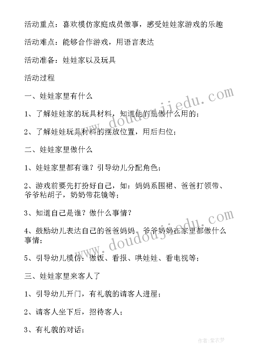 最新小班社会清明节教案设计意图(汇总8篇)