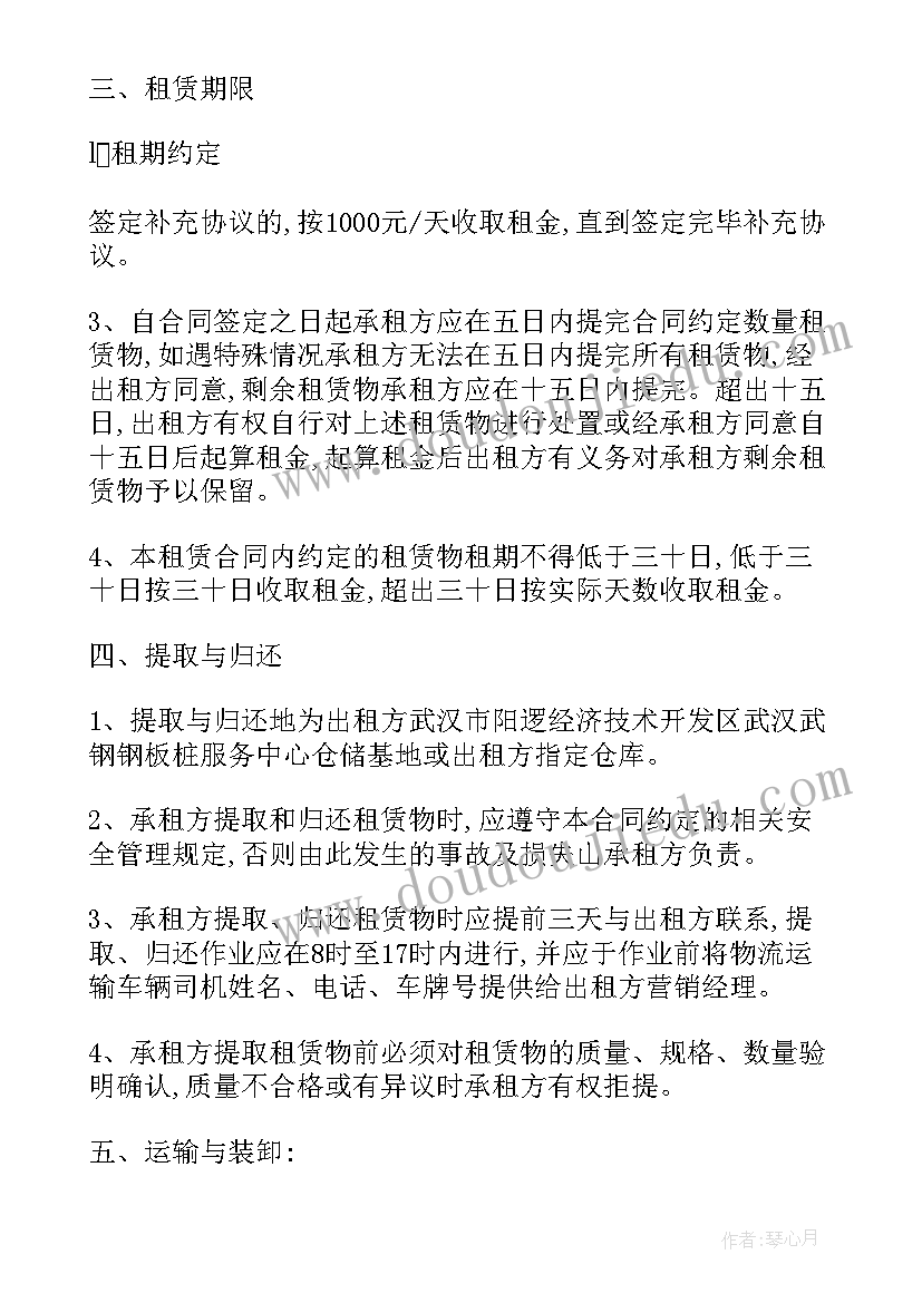 2023年钢笆网租赁合同(模板5篇)