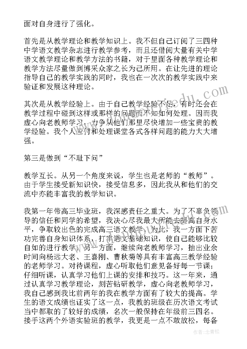 小学语文教师年度工作总结(优质7篇)