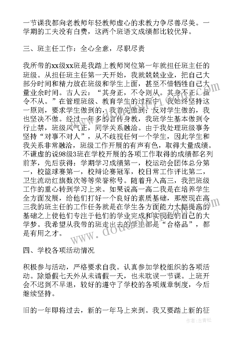 小学语文教师年度工作总结(优质7篇)