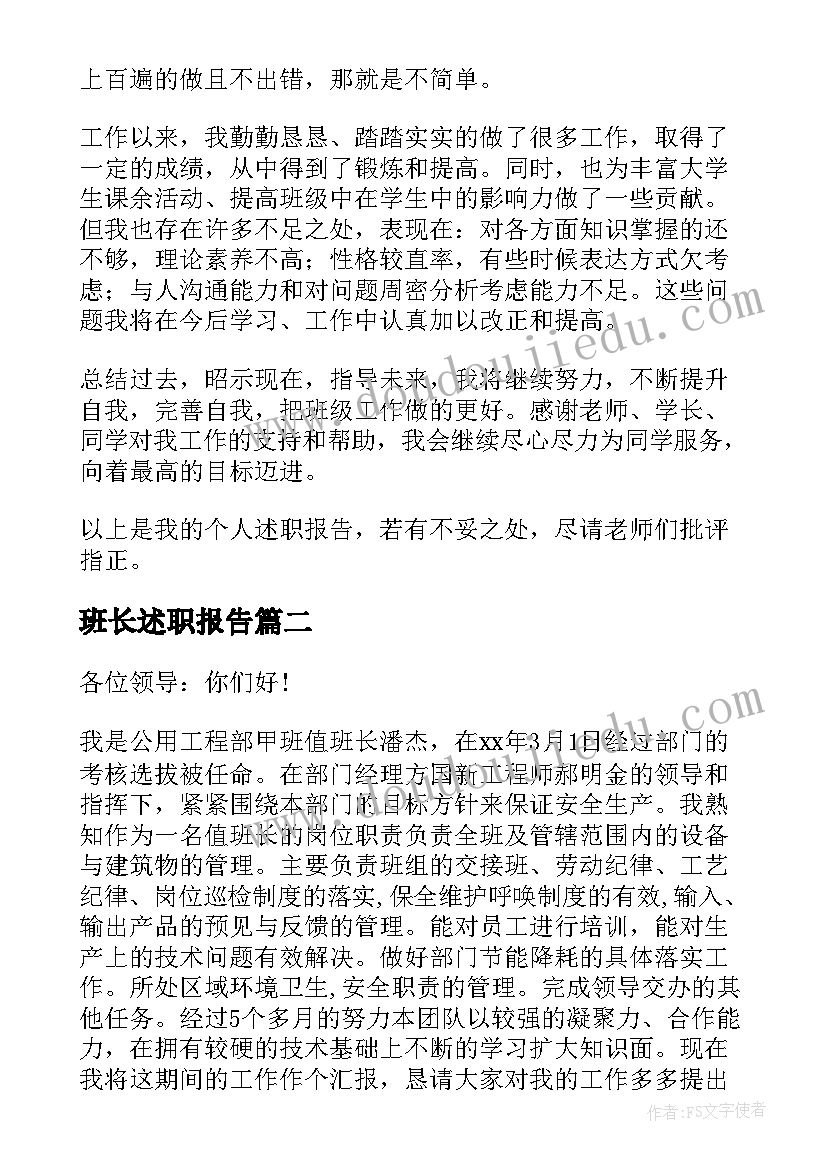 班长述职报告(优质10篇)