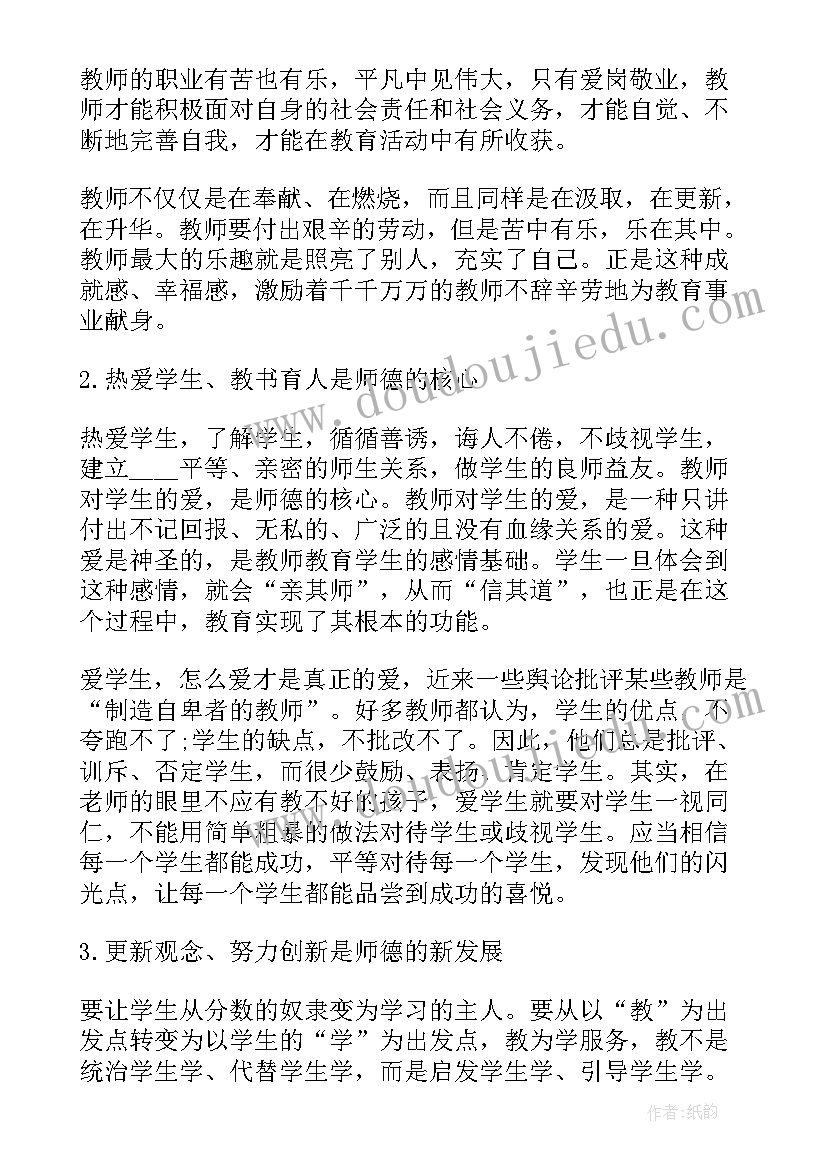 2023年幼儿园师德师风个人计划(精选6篇)