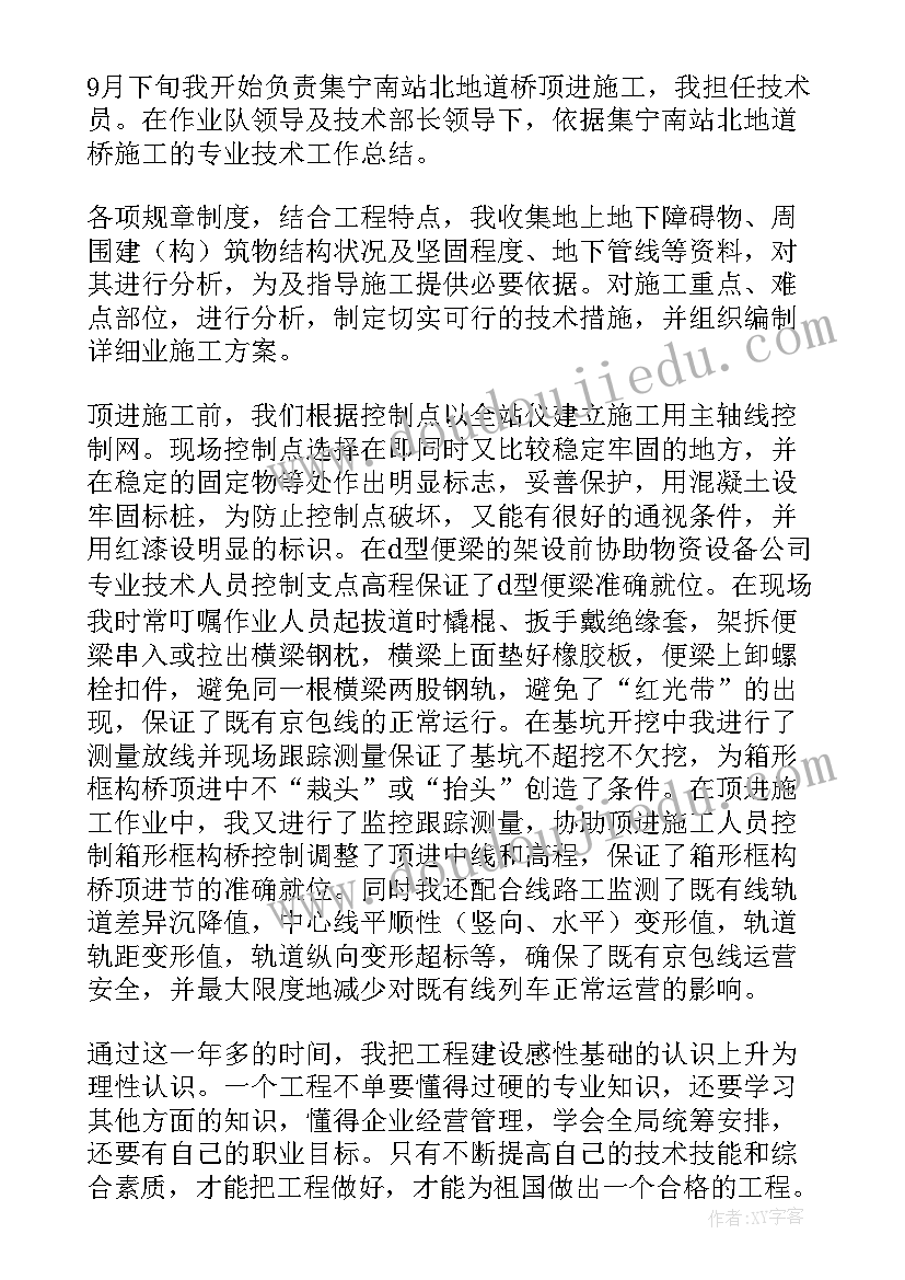 电子专业技术工作总结(实用8篇)