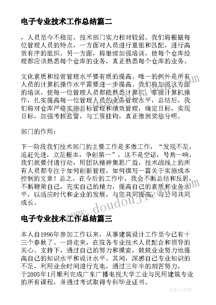 电子专业技术工作总结(实用8篇)