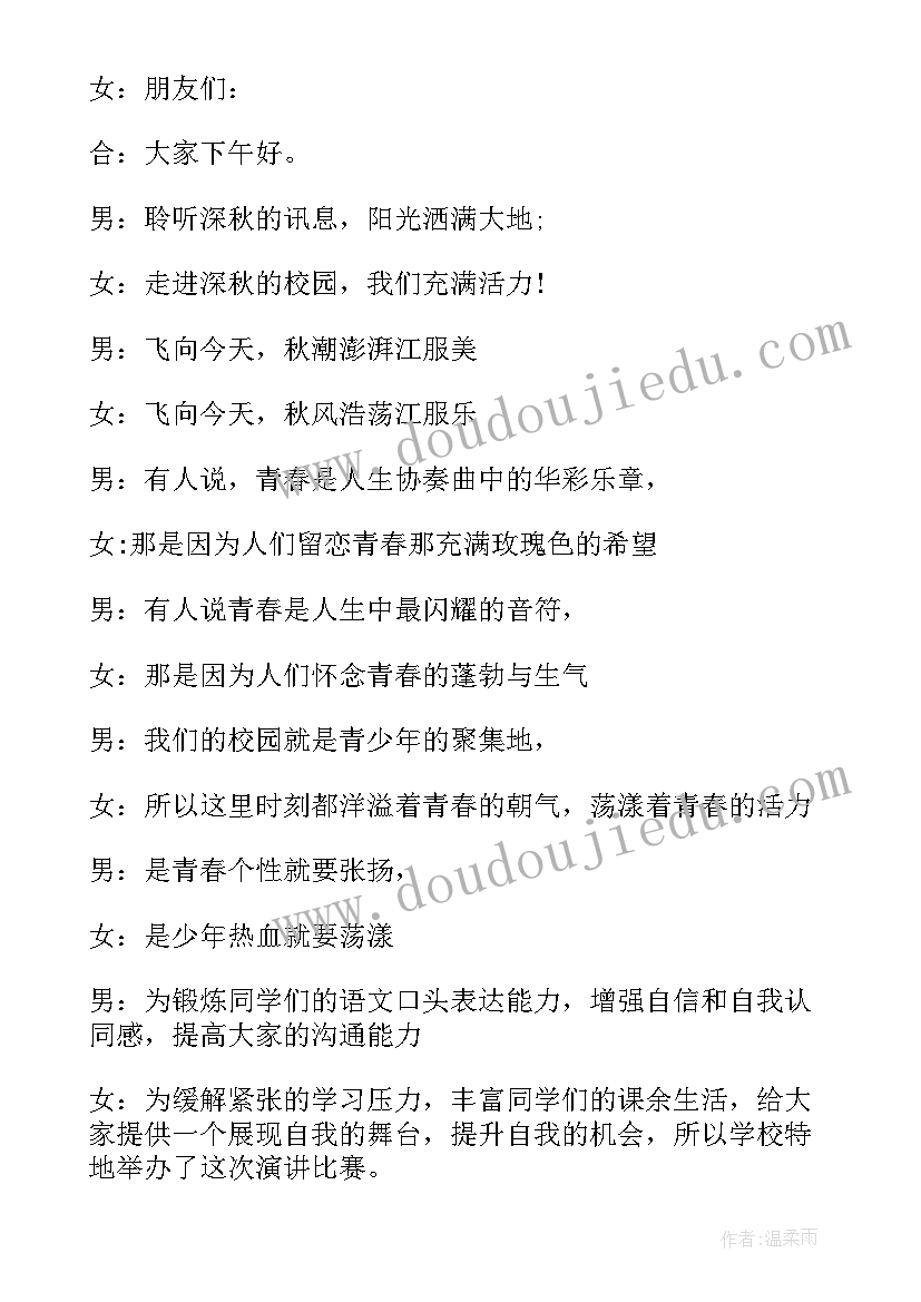 参加演讲比赛的通知发 参加演讲比赛的几十句忠告(实用5篇)