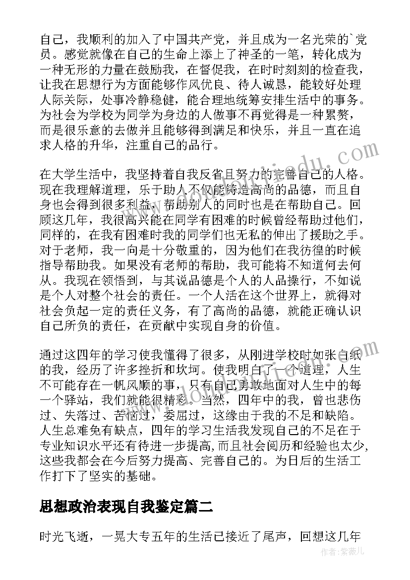 思想政治表现自我鉴定 思想政治方面自我鉴定(大全10篇)