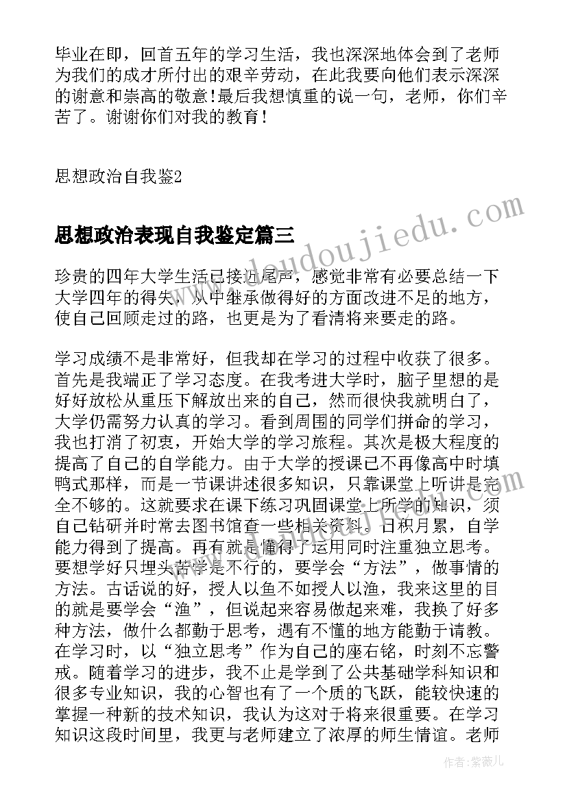 思想政治表现自我鉴定 思想政治方面自我鉴定(大全10篇)