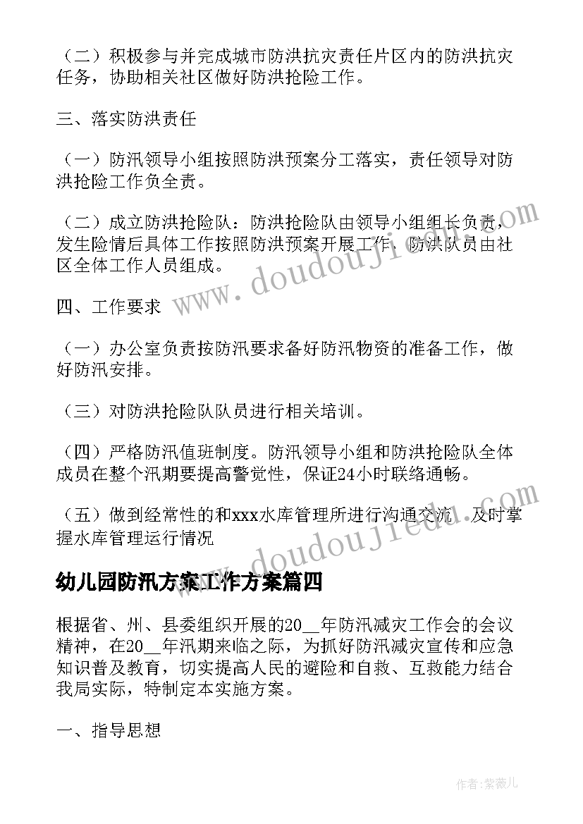 2023年幼儿园防汛方案工作方案(优质9篇)