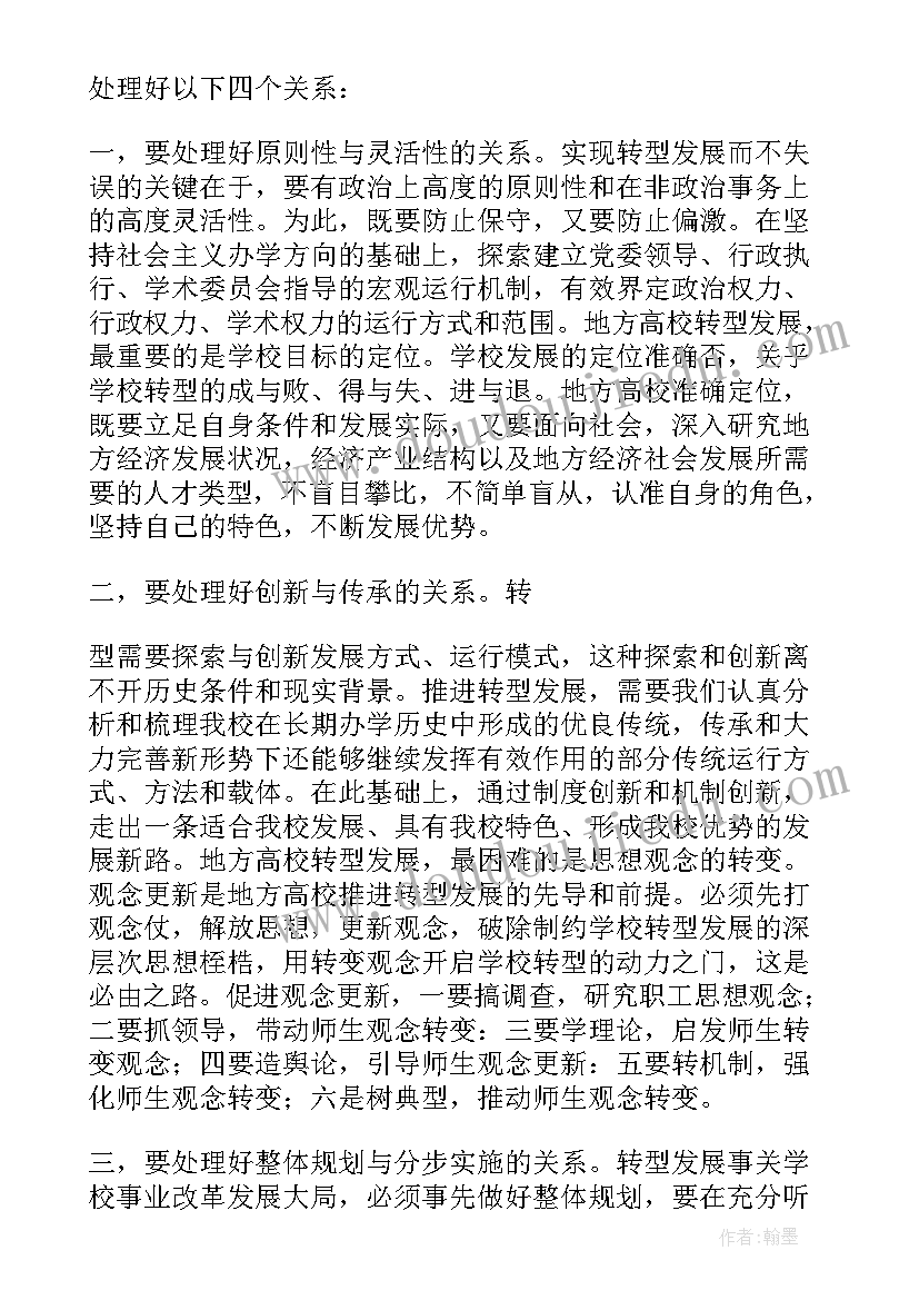 最新以人为本是高等教育发展的基本遵循 高校行政发展规划心得体会(实用7篇)