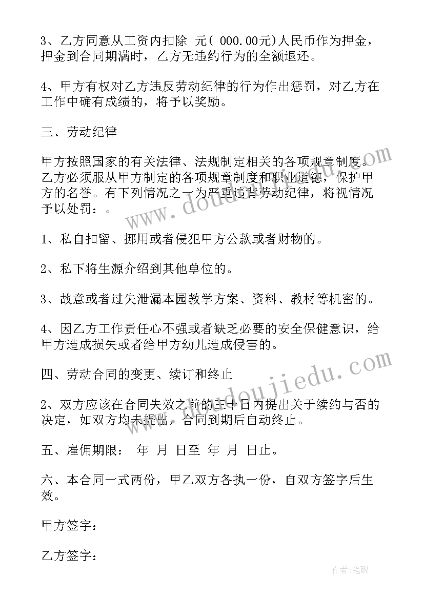 幼儿园保安聘用合同(精选5篇)