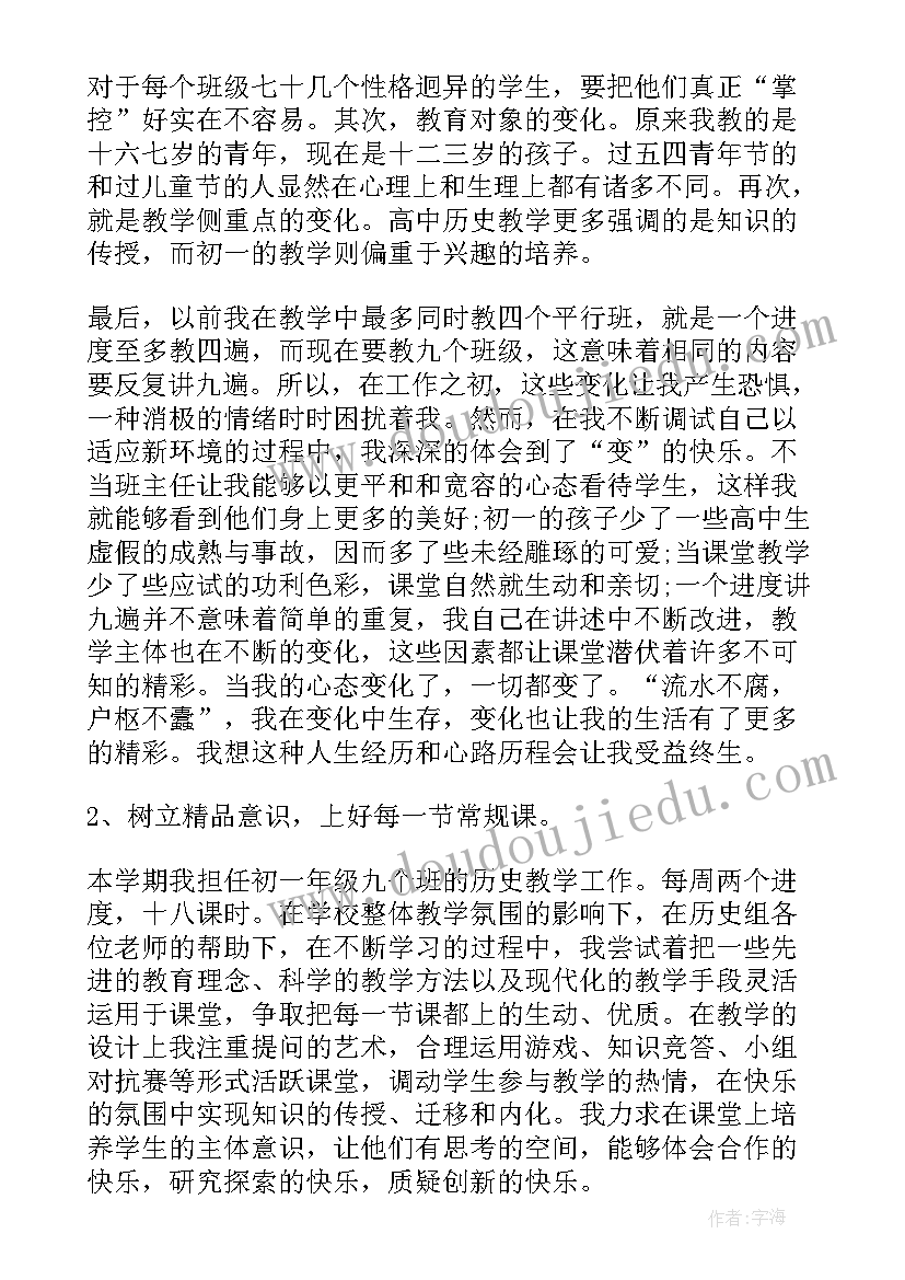 历史教师述职个人述职报告(优秀5篇)