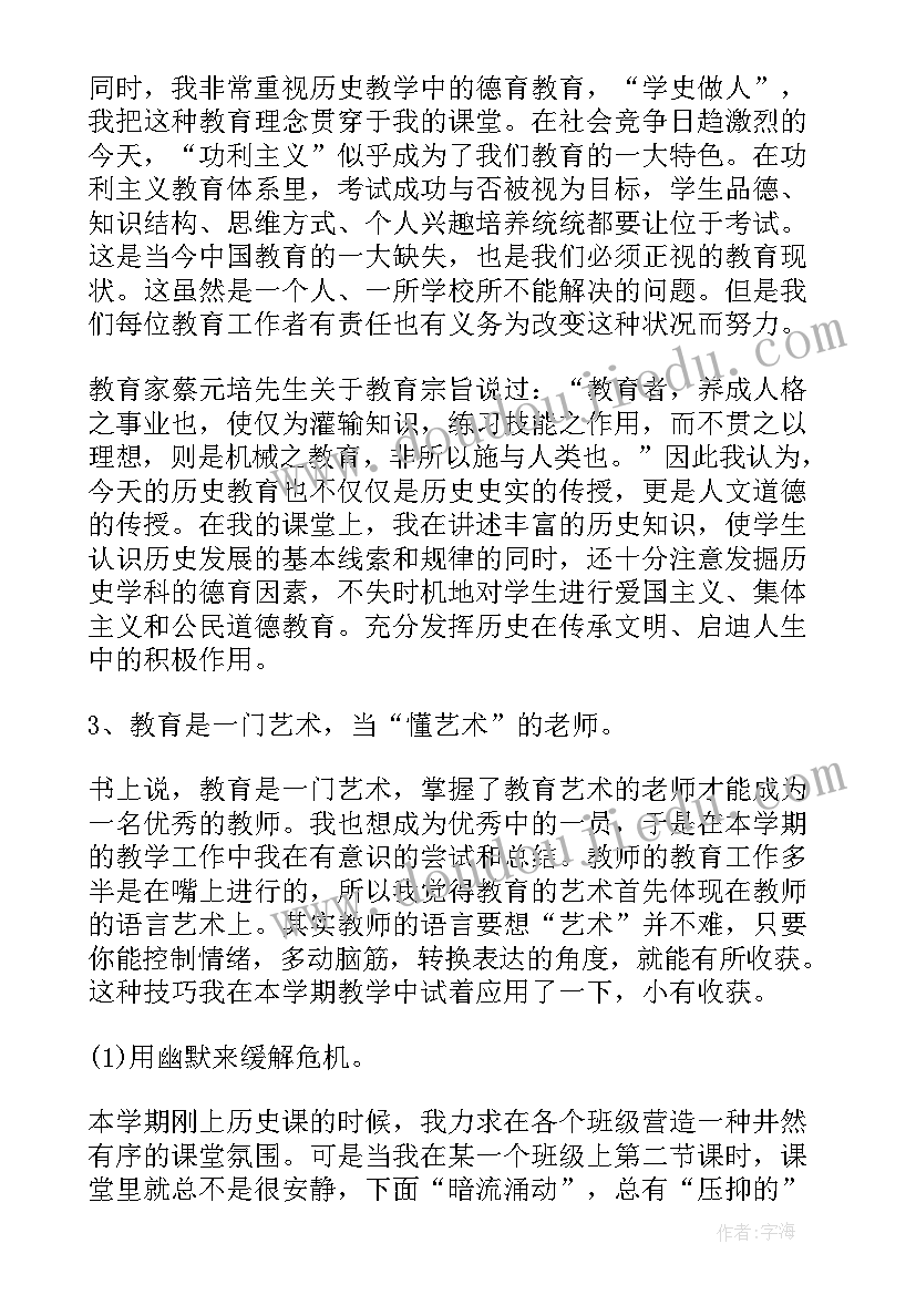 历史教师述职个人述职报告(优秀5篇)