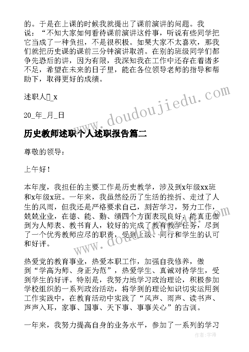 历史教师述职个人述职报告(优秀5篇)