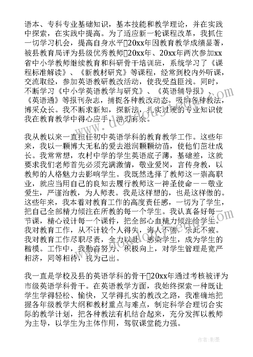 最新初中英语教师师德总结 初中英语教师的述职报告(优质8篇)