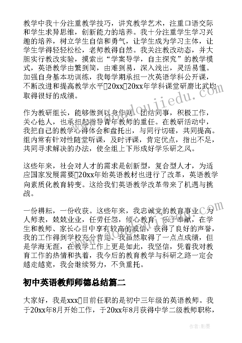 最新初中英语教师师德总结 初中英语教师的述职报告(优质8篇)