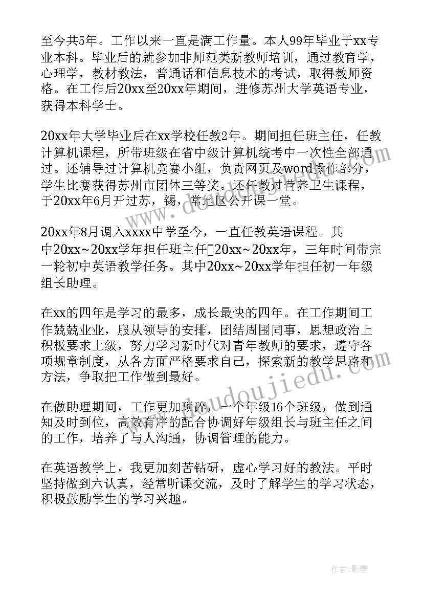 最新初中英语教师师德总结 初中英语教师的述职报告(优质8篇)