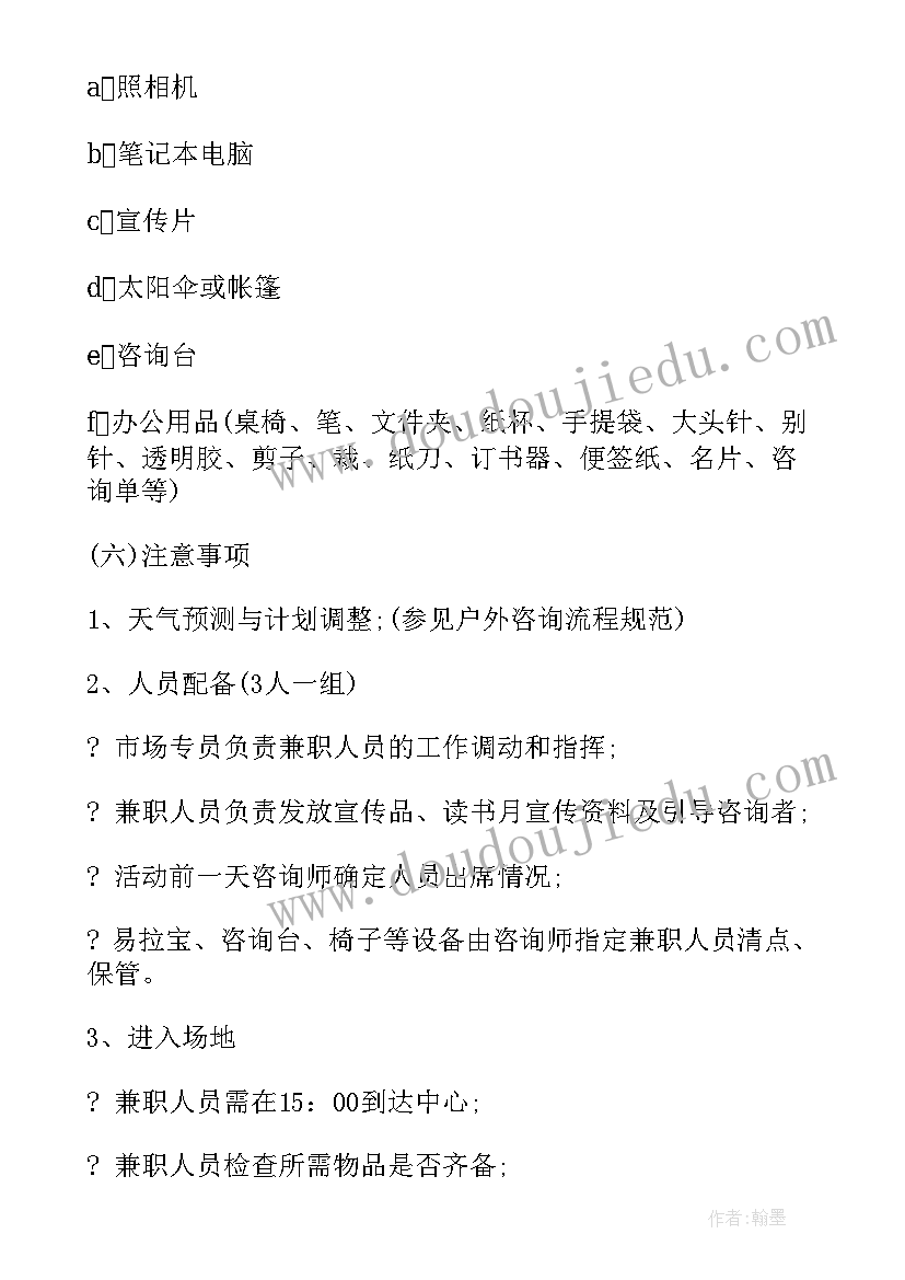 社区书记存在问题 社区活动方案社区活动(优秀6篇)