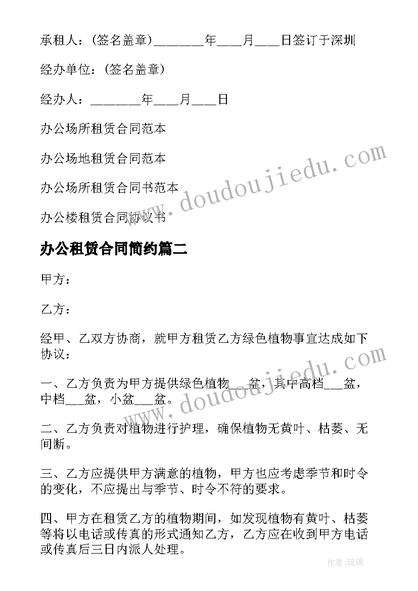 办公租赁合同简约(模板5篇)