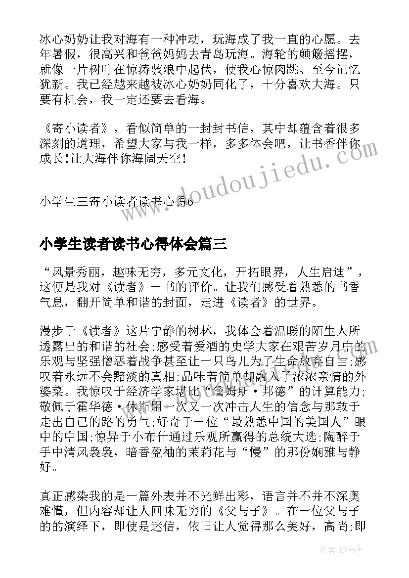 小学生读者读书心得体会(汇总5篇)