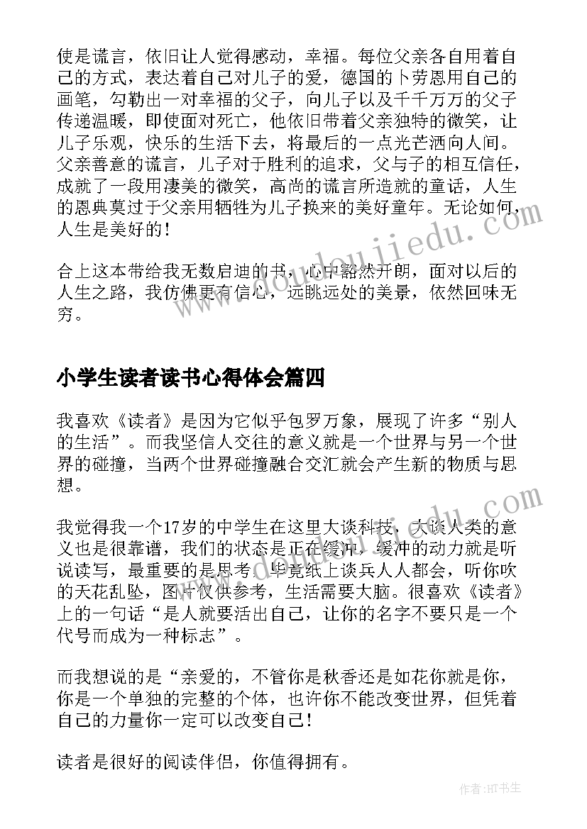 小学生读者读书心得体会(汇总5篇)