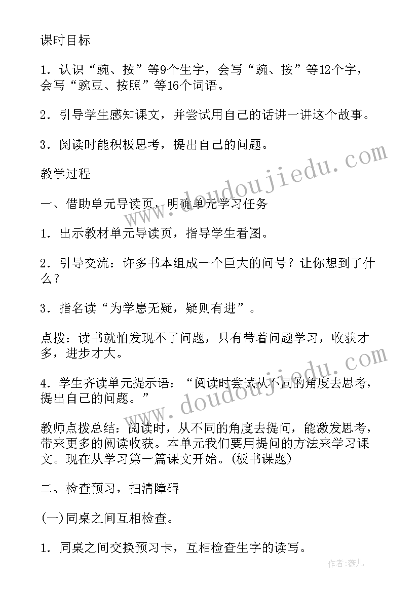 2023年一个豆荚里的五粒豆说课稿(汇总10篇)