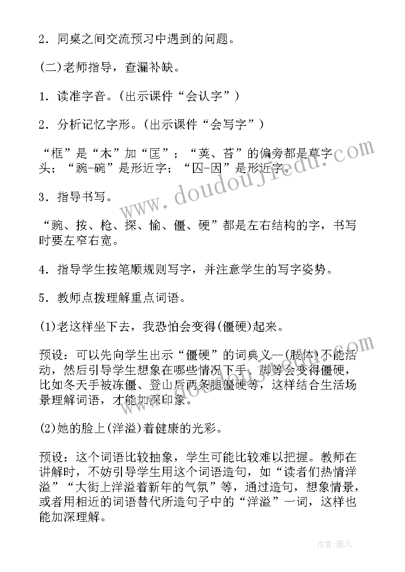 2023年一个豆荚里的五粒豆说课稿(汇总10篇)