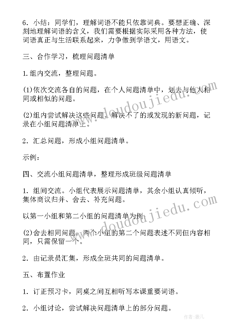 2023年一个豆荚里的五粒豆说课稿(汇总10篇)