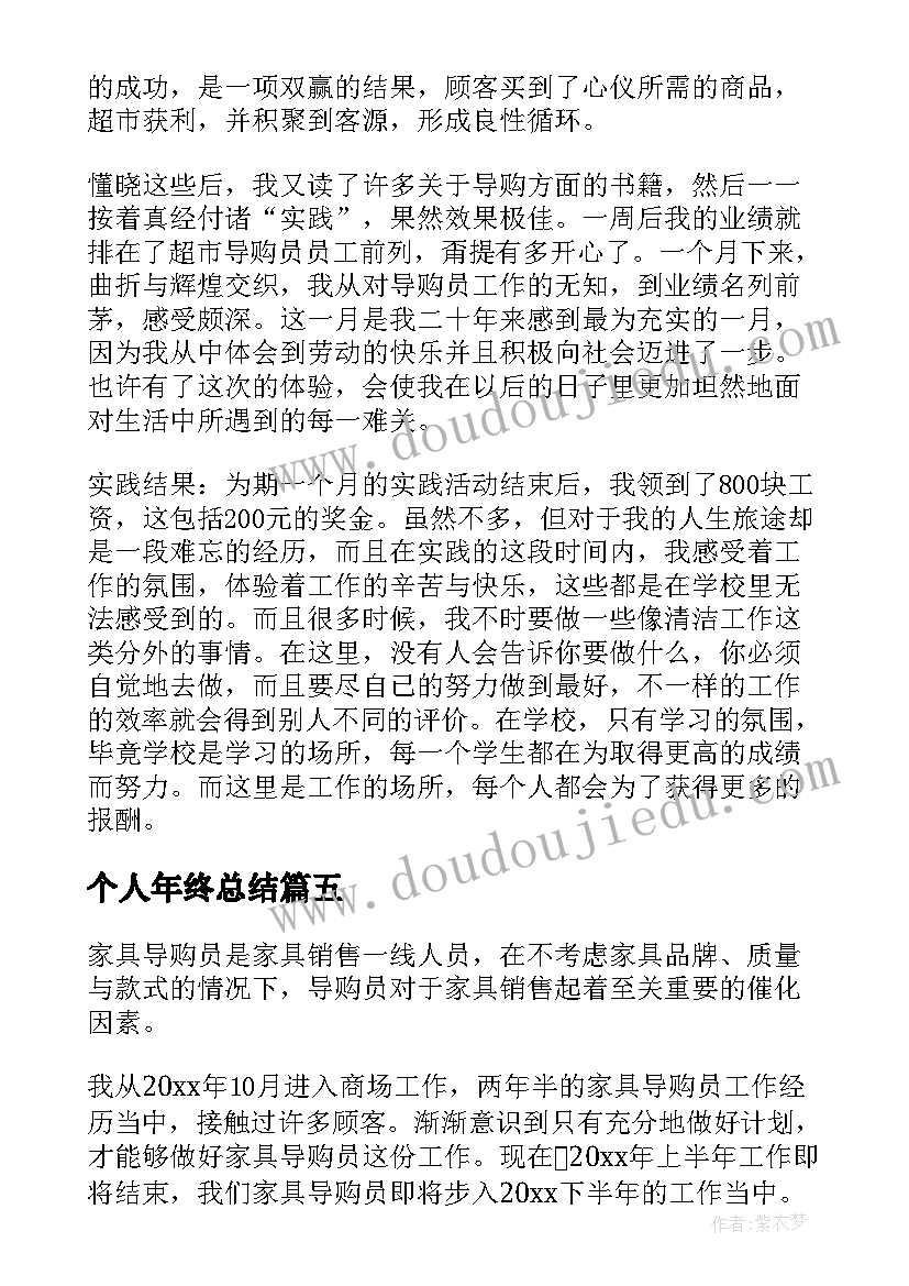 2023年个人年终总结(优质5篇)