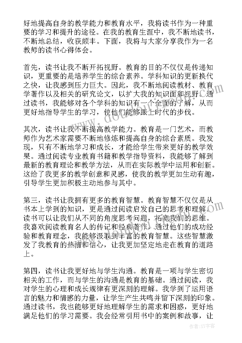 教师读书心得做一个聪明的教师(通用6篇)