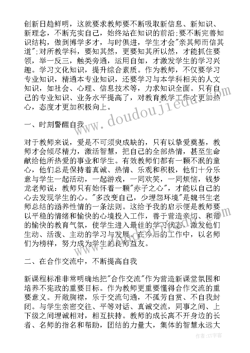 教师读书心得做一个聪明的教师(通用6篇)