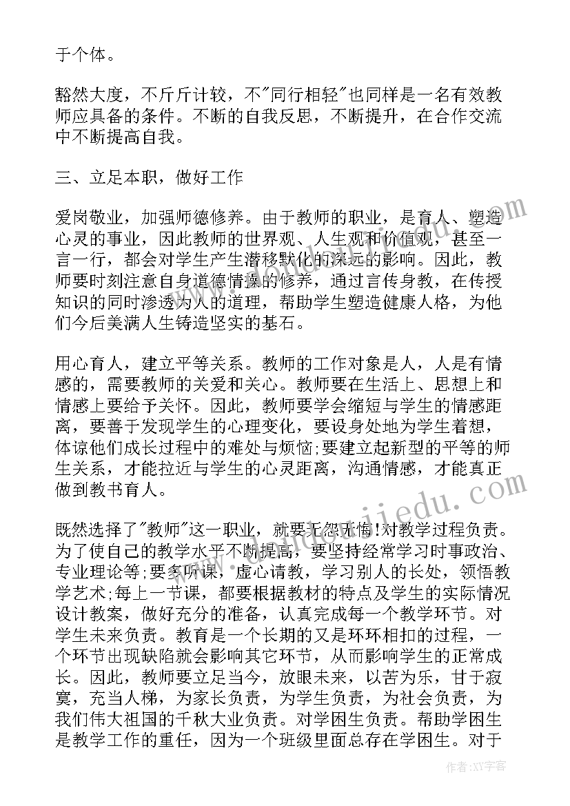 教师读书心得做一个聪明的教师(通用6篇)