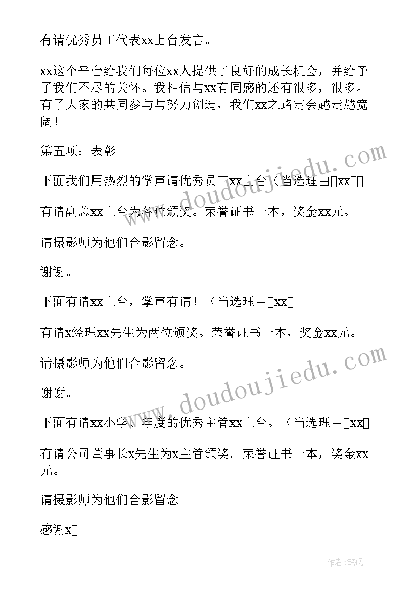 最新年终总结会议主持词说(精选9篇)