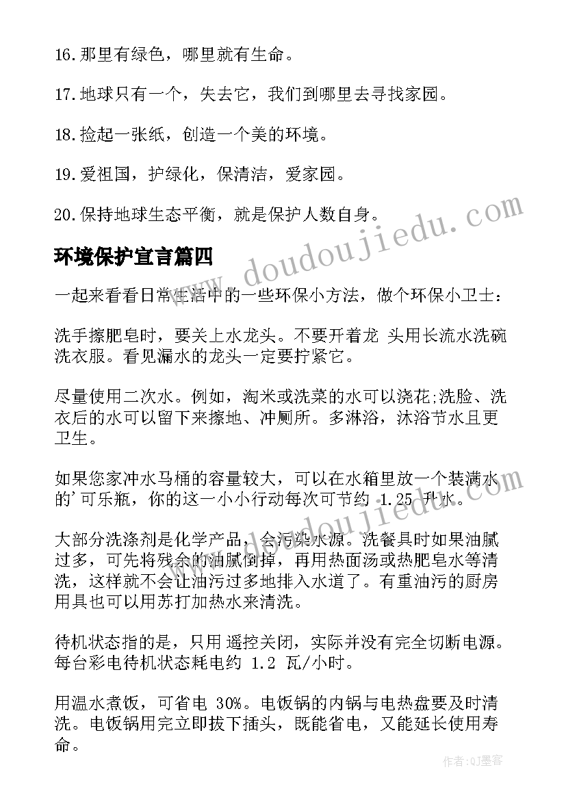 2023年环境保护宣言 保护环境手抄报内容资料(优秀5篇)