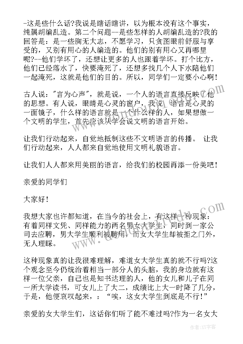 2023年大学生演讲稿分钟(汇总5篇)