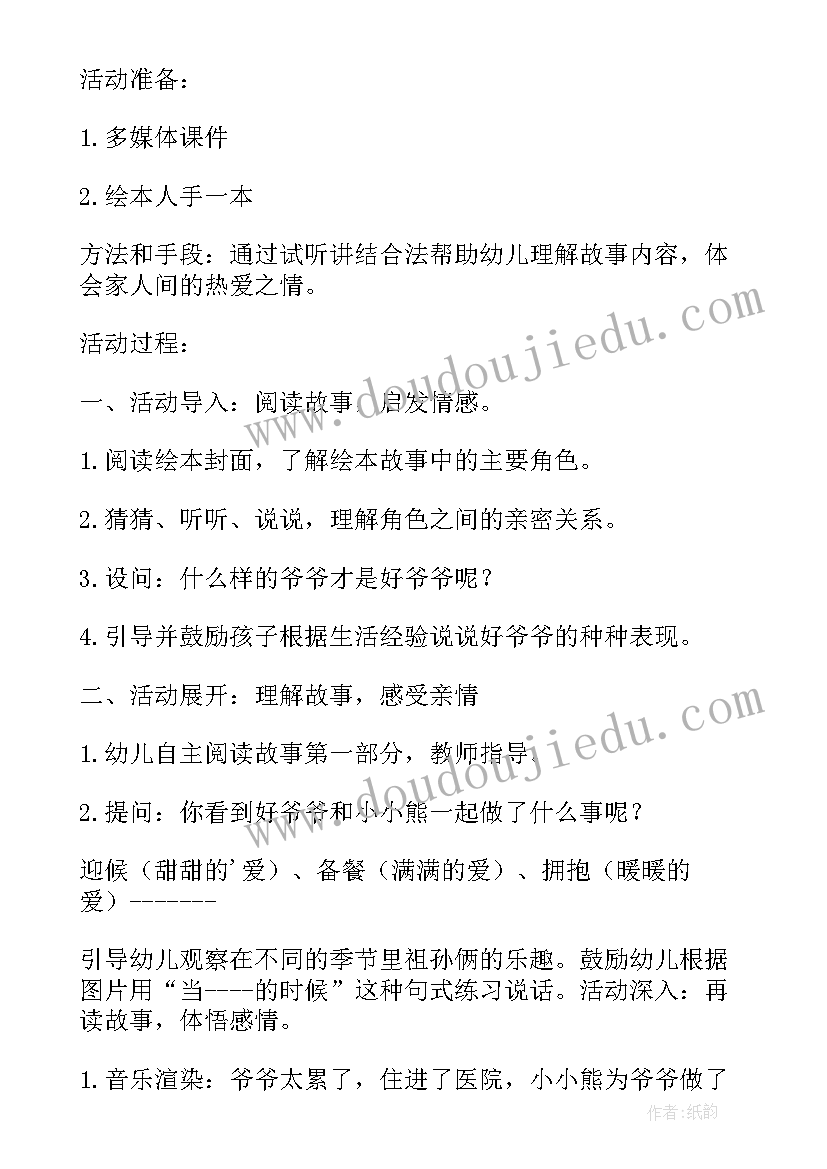 最新幼儿园文明礼仪艺术教案(精选5篇)