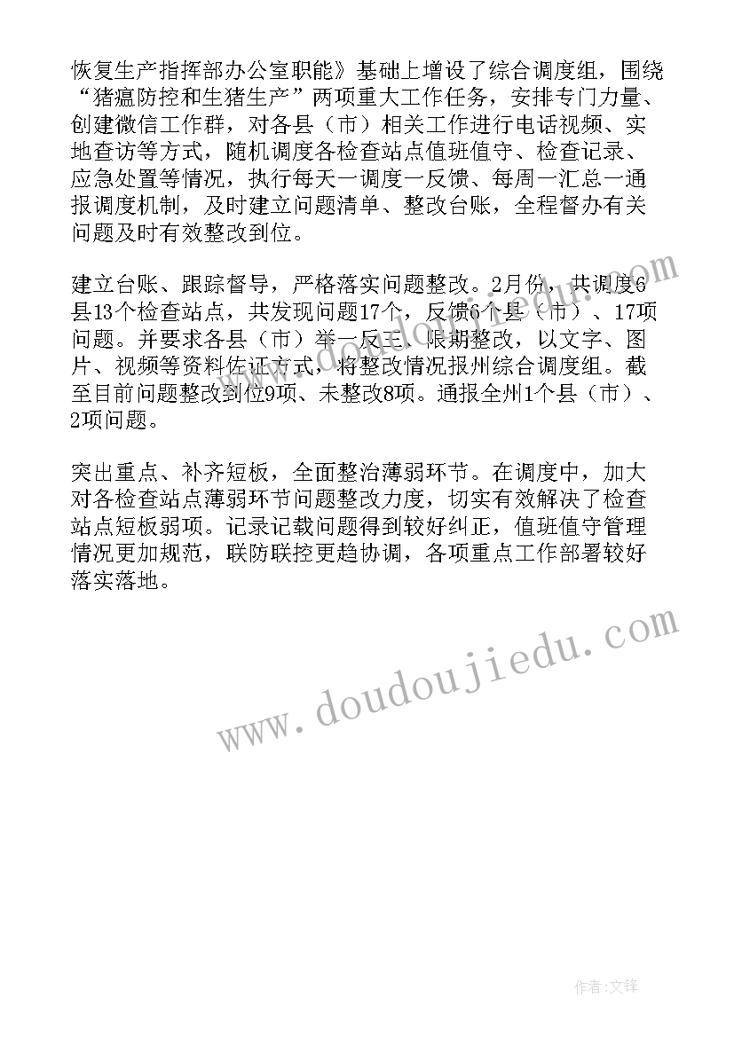 重大动物疫病防治 重大动物疫病防控工作简报(优秀5篇)