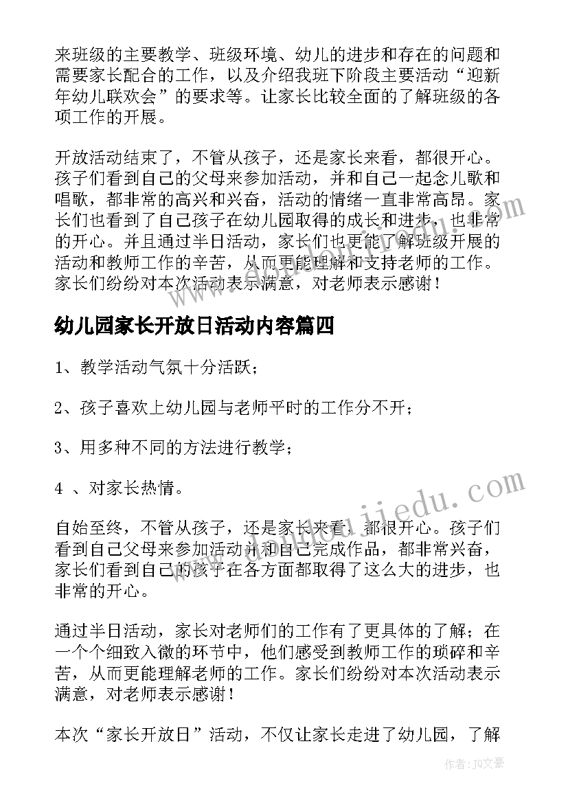 幼儿园家长开放日活动内容 幼儿园家长开放日活动总结(通用9篇)