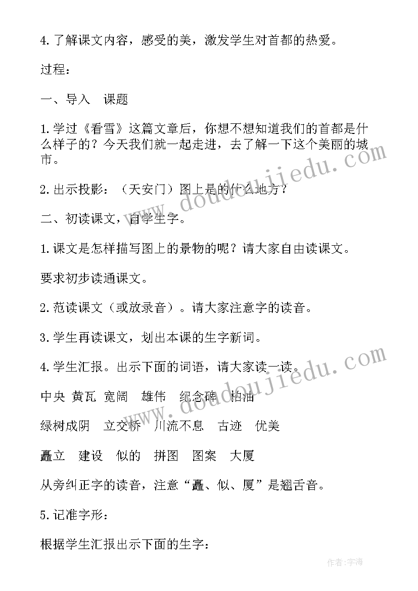 最新北京市入户申请书下载(大全7篇)