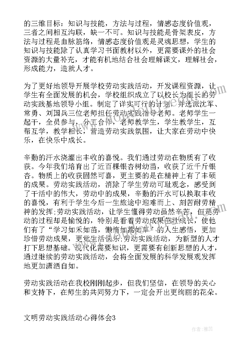 最新摘果劳动心得 文明劳动实践活动心得体会(实用9篇)