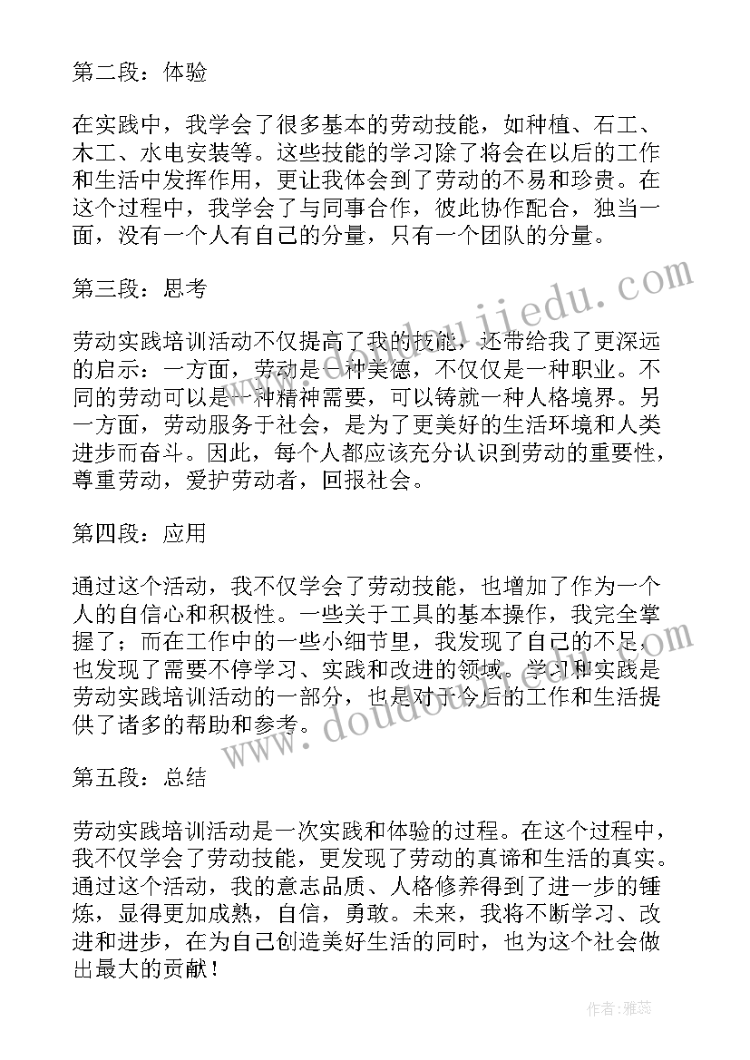 最新摘果劳动心得 文明劳动实践活动心得体会(实用9篇)